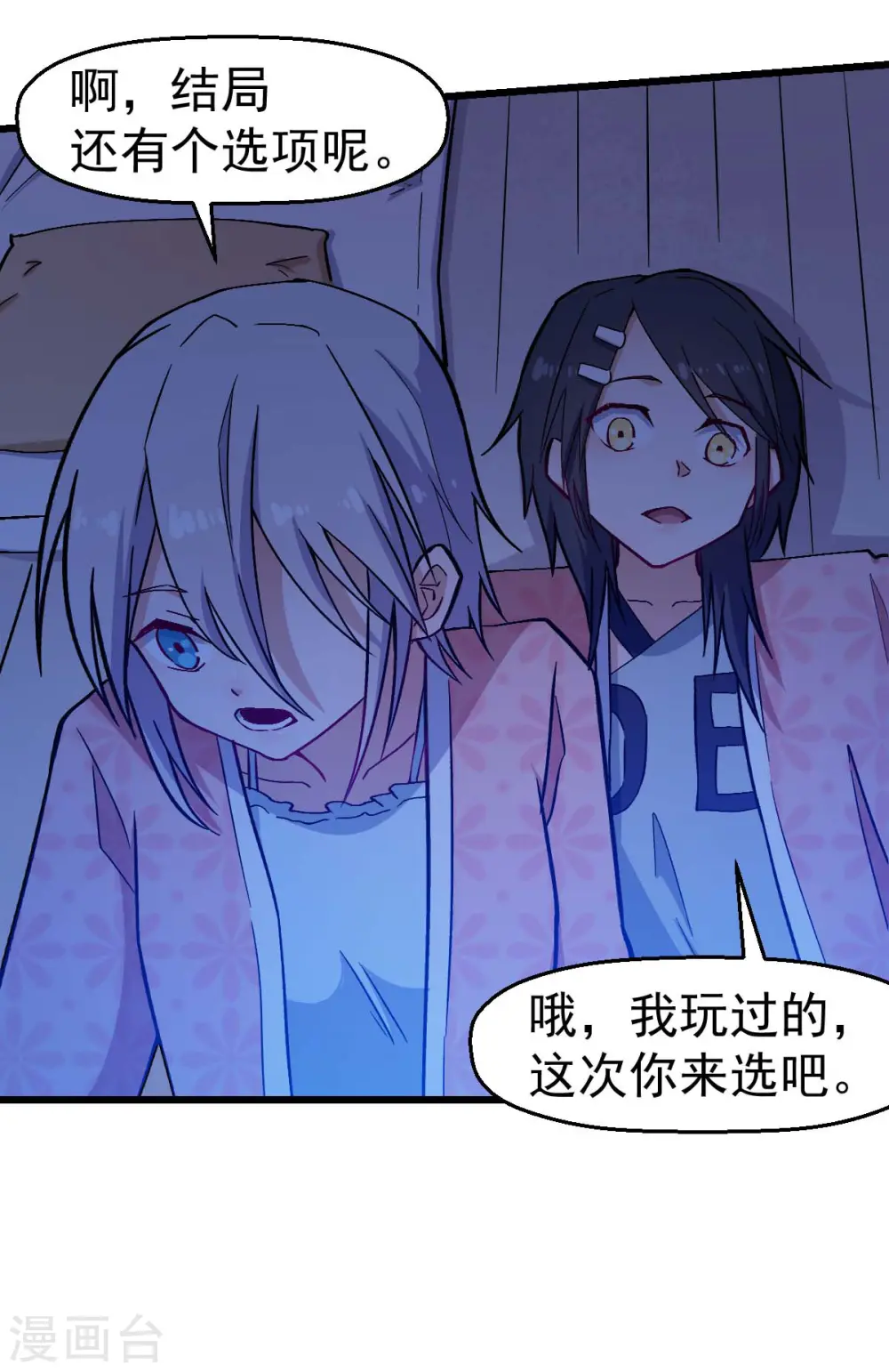 异能狂师漫画免费阅读下拉式六漫画漫画,第132话 我们逃学吧2图