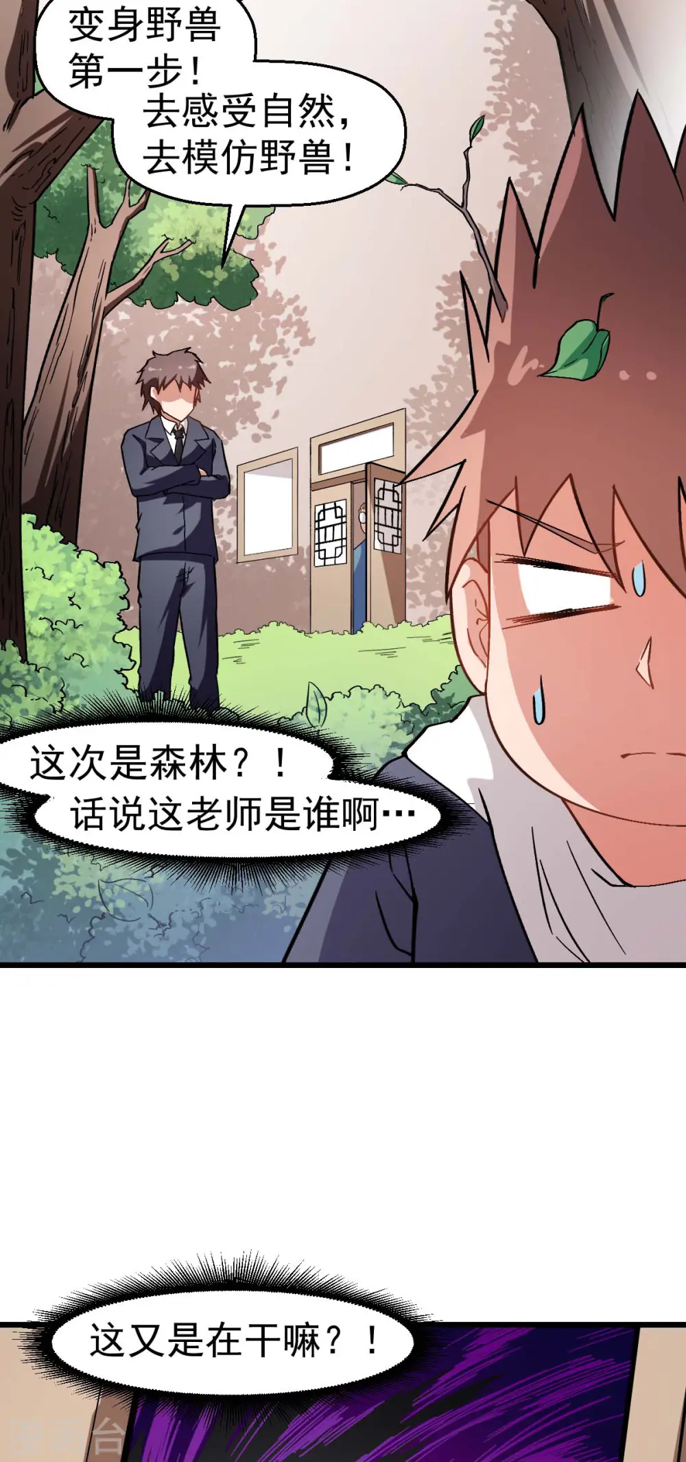 异能狂潮小说全集漫画,第122话 欧阳华的训练之道2图