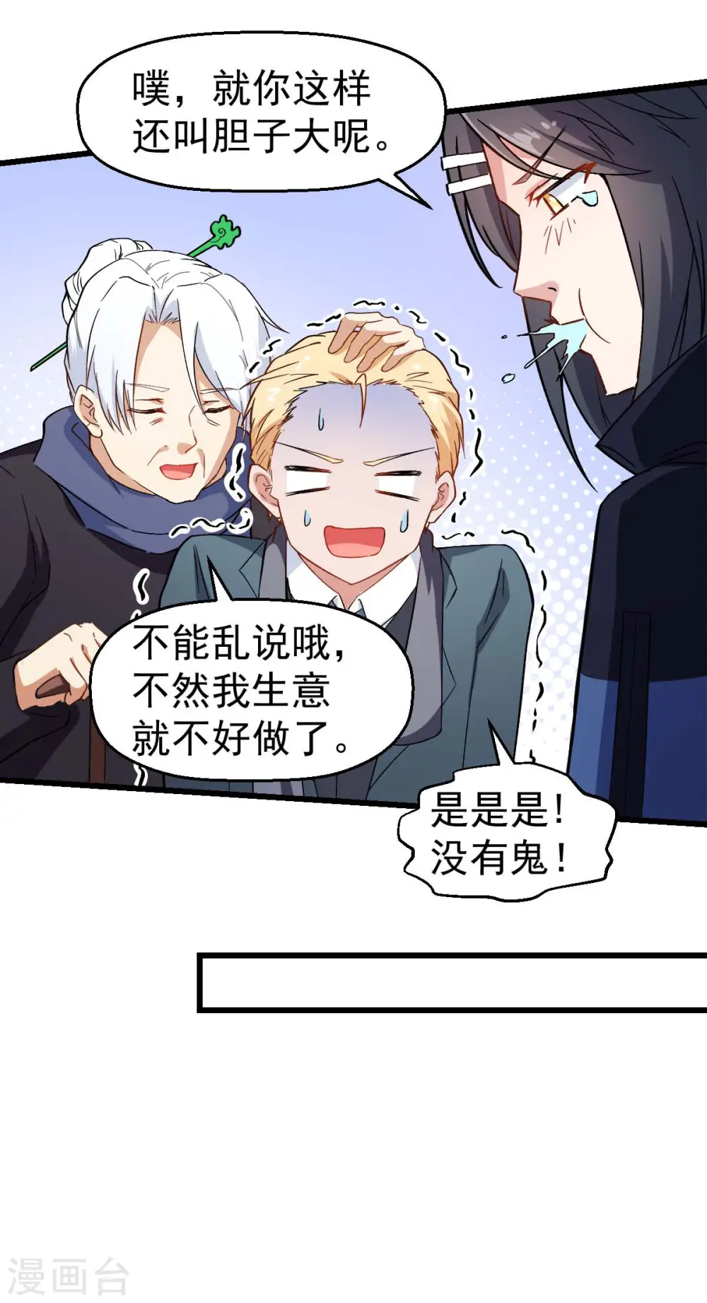 异能狂师动态漫画免费观看漫画,第110话 禁止攀爬1图