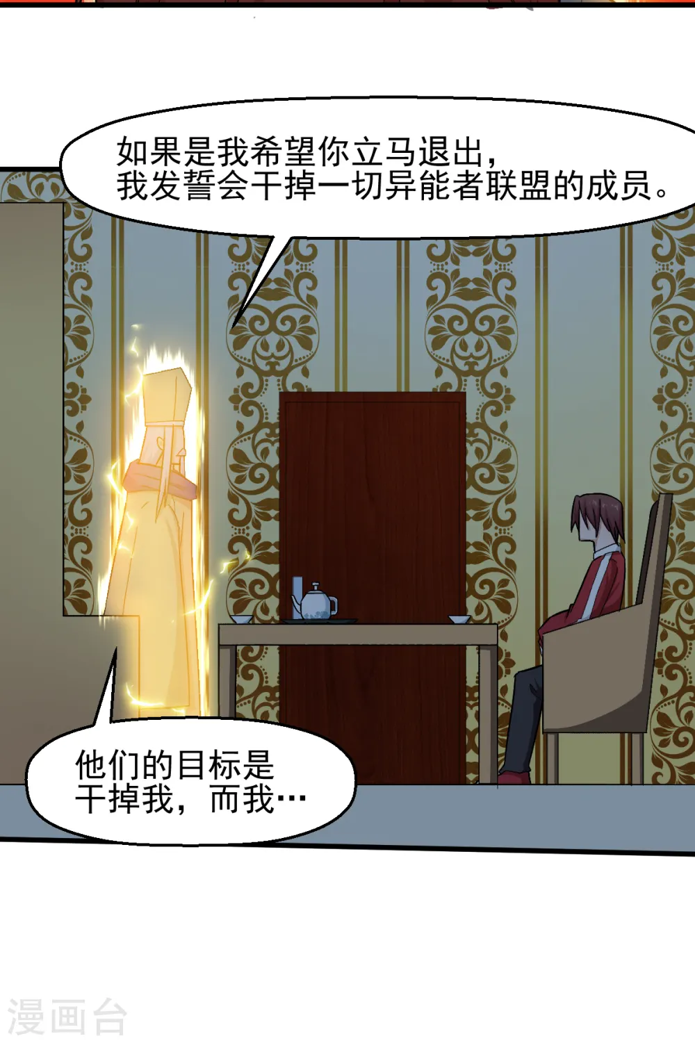 异能男小说排行榜漫画,第218话 喝茶2图