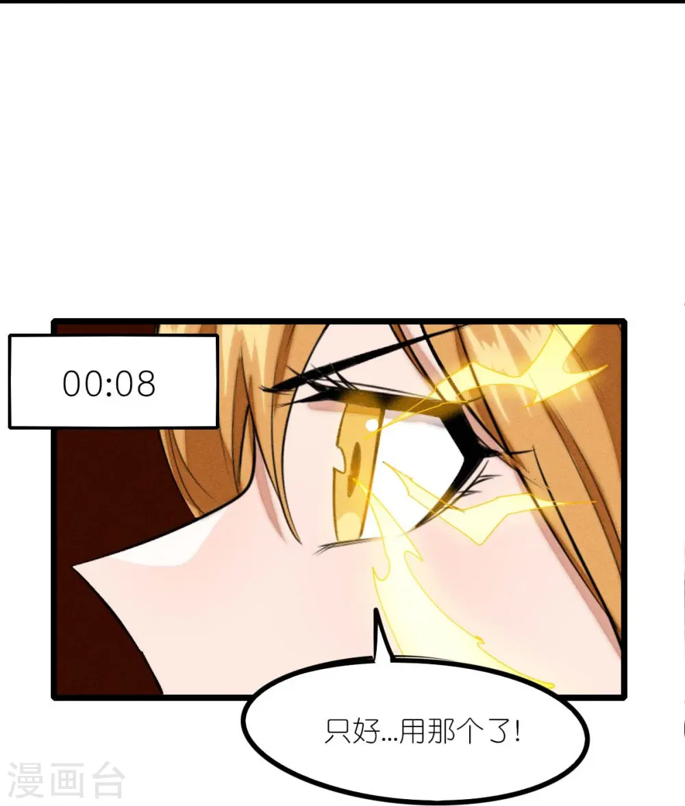 异能狂徒在校园完整版漫画,第256话 这谁能想得到呢2图