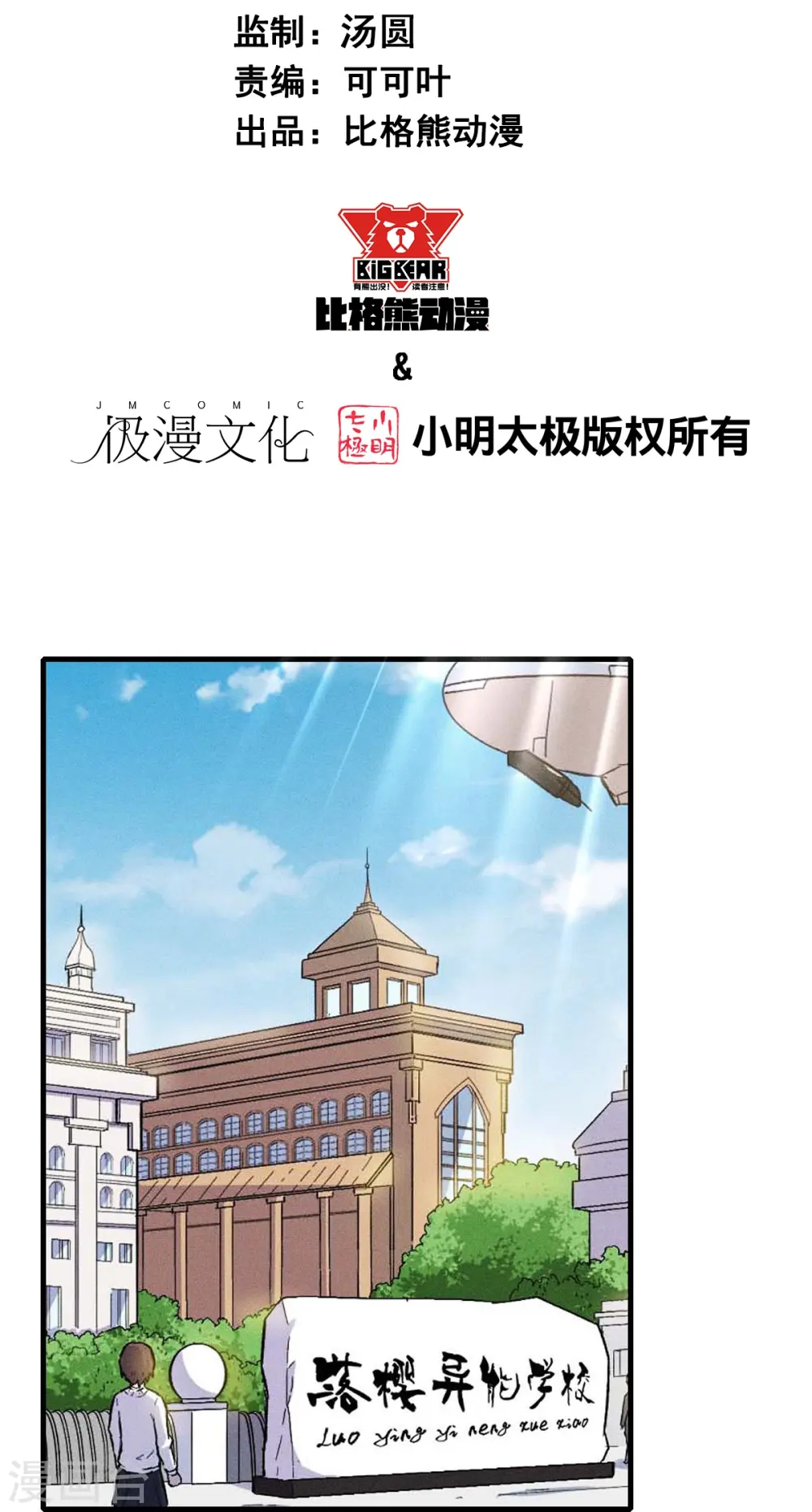 异能狂师动态漫画免费观看漫画,第252话 复活名额2图