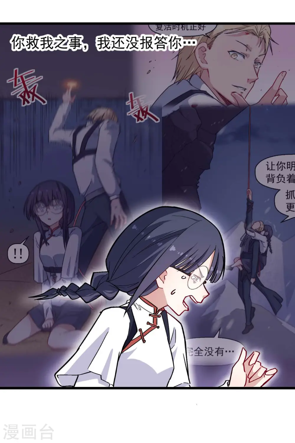 异能狂师漫画全集漫画,第178话 做点什么2图