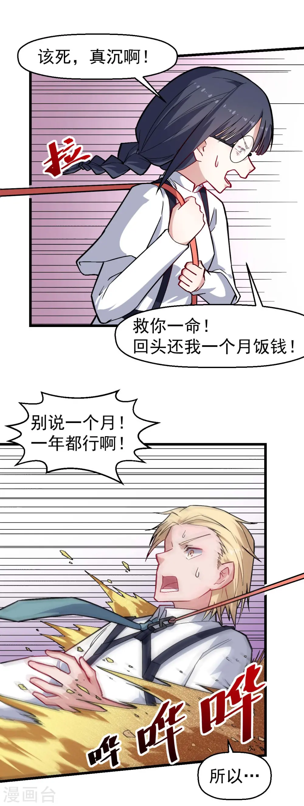 异能特工军火皇后漫画,第157话 矛与盾1图