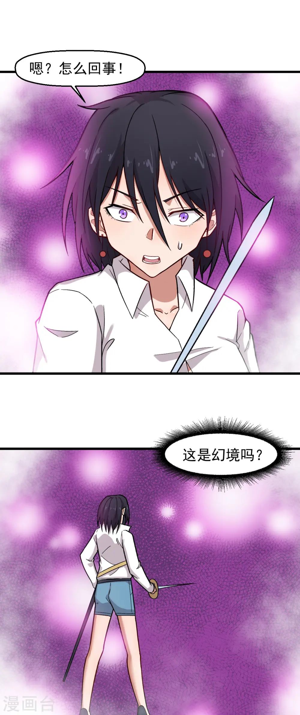 异能狂父漫画,第239话 比赛奖励2图