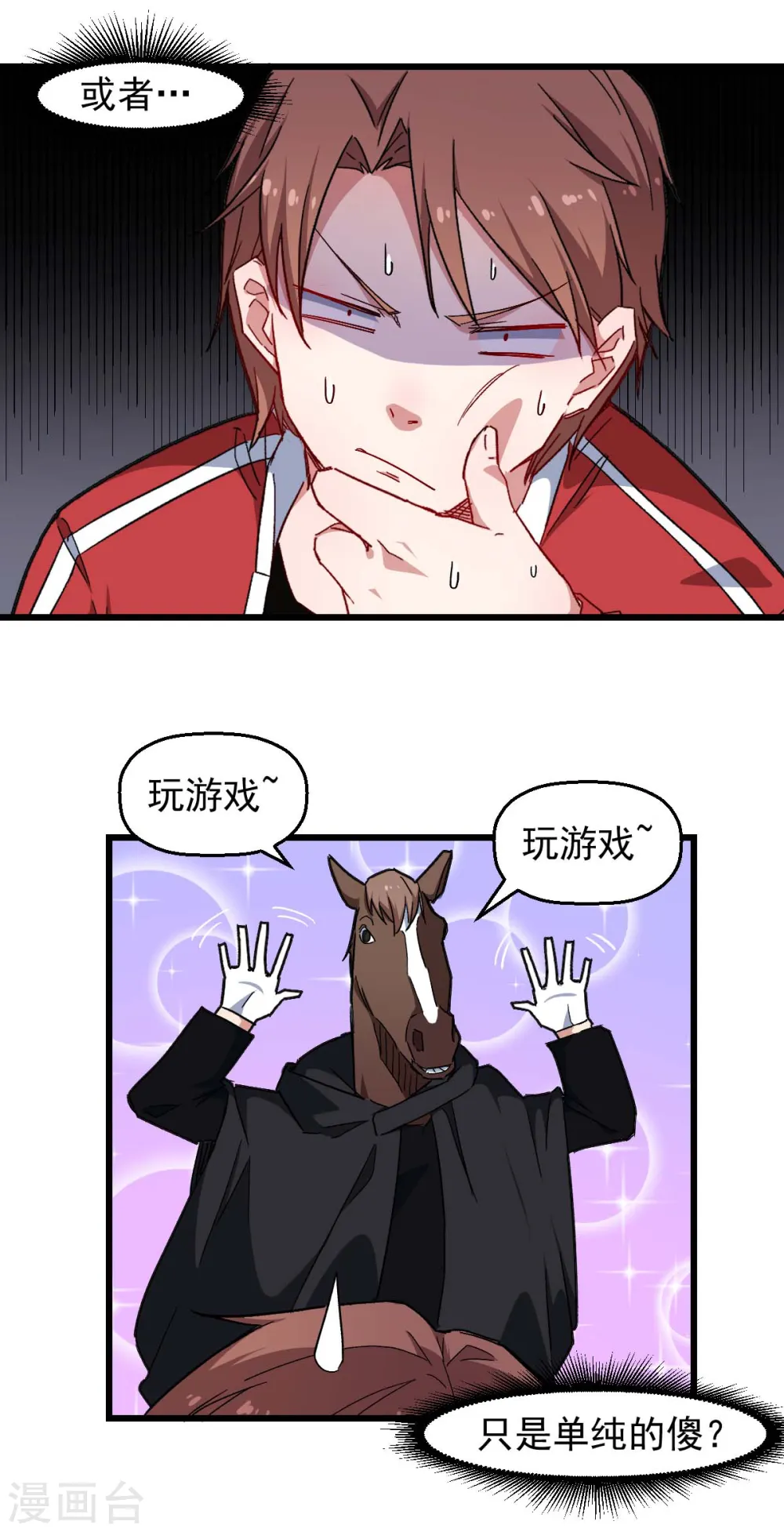 异能狂师动漫在线观看漫画,第163话 玩个游戏2图