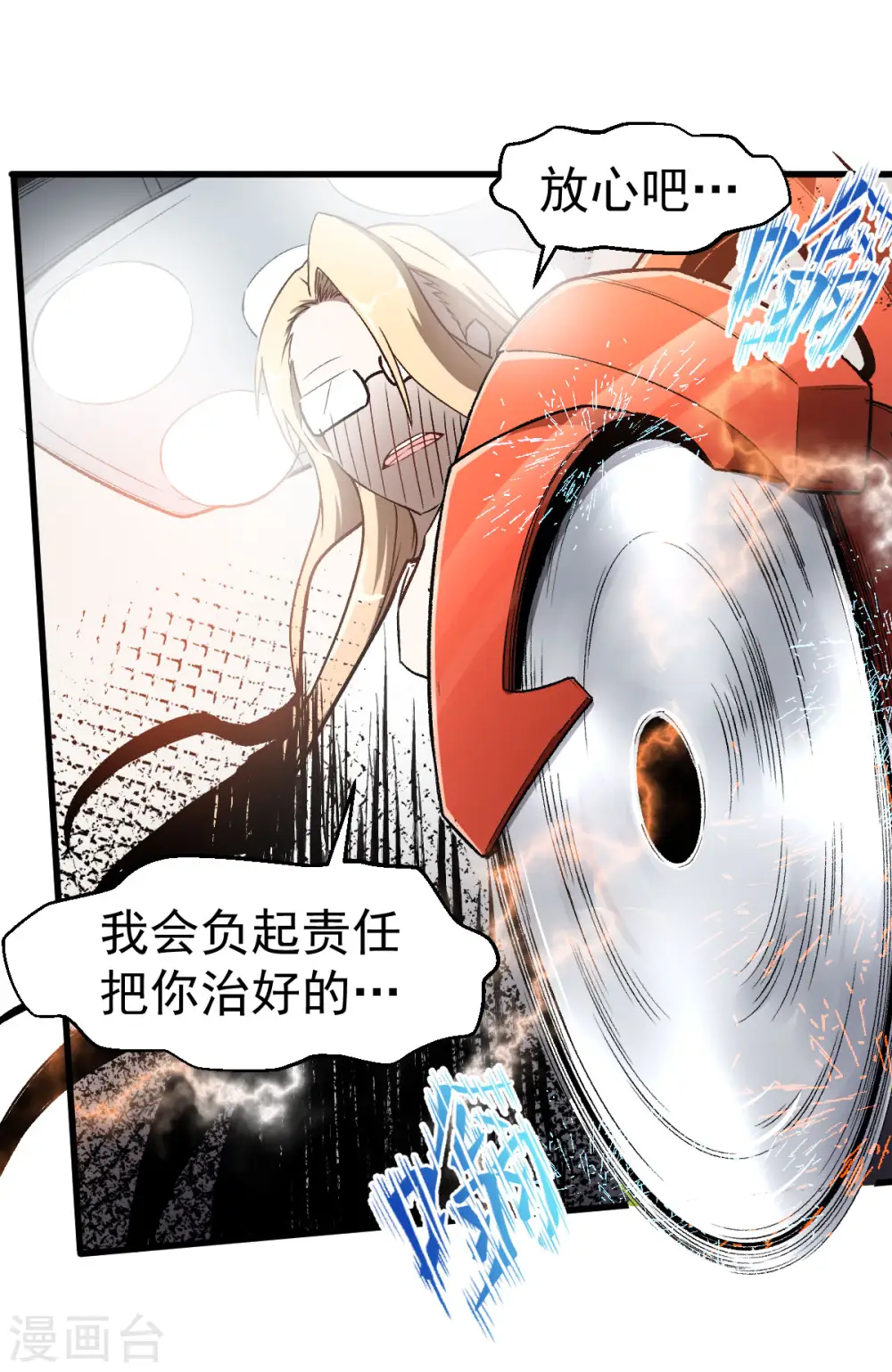 异能狂师动态漫画免费观看漫画,第58话 落败2图