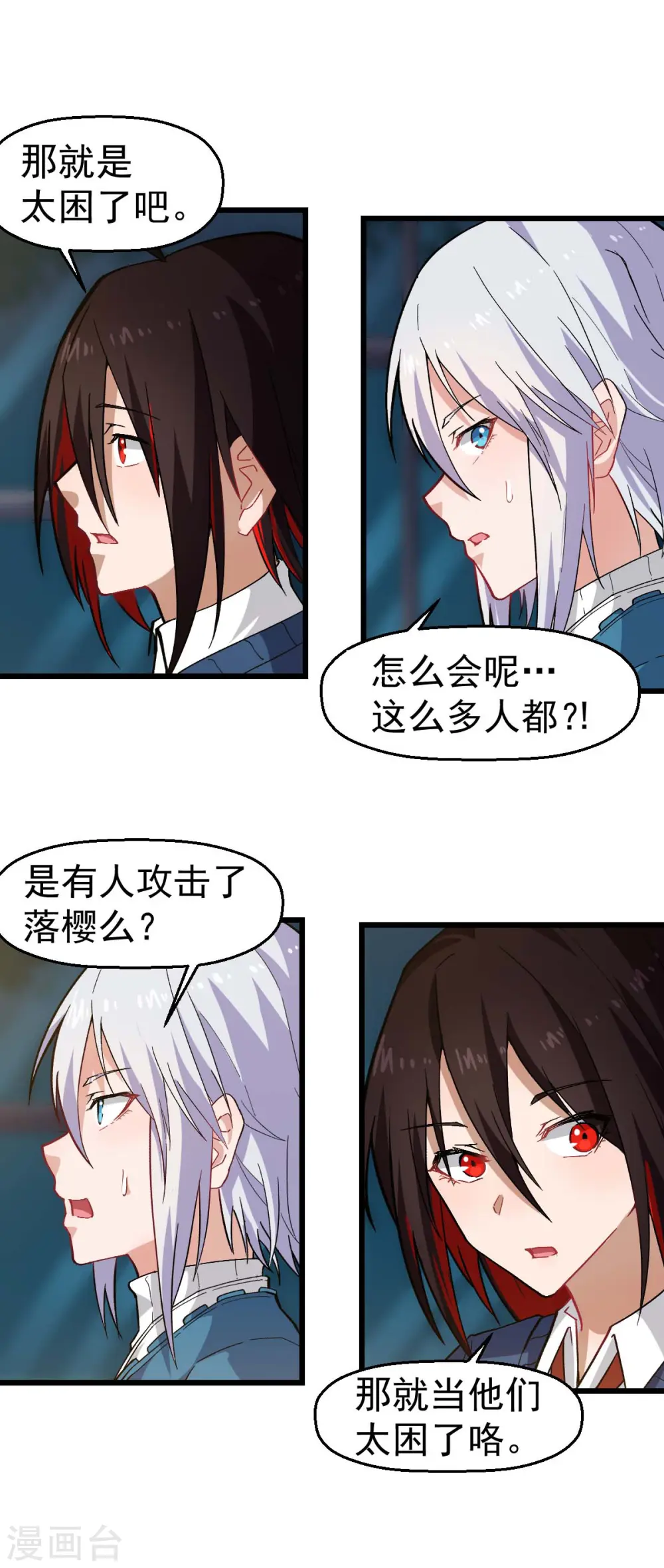 异星灾变漫画,第144话 气象局1图