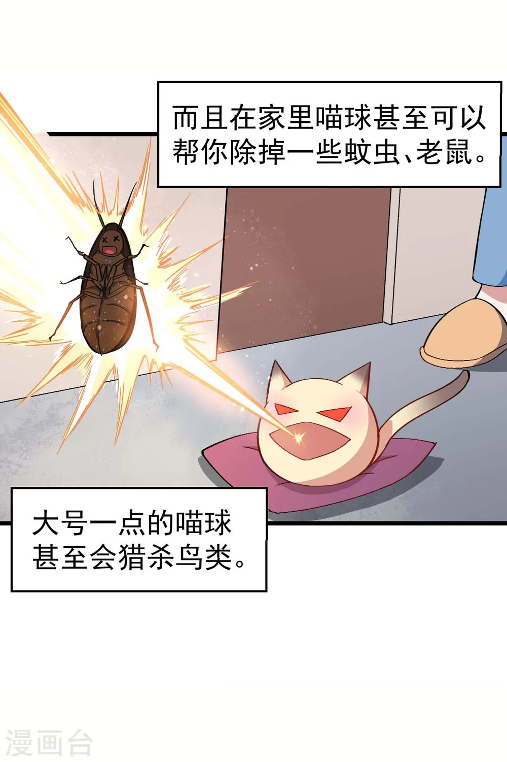 异能高手漫画,第137话 喵球1图