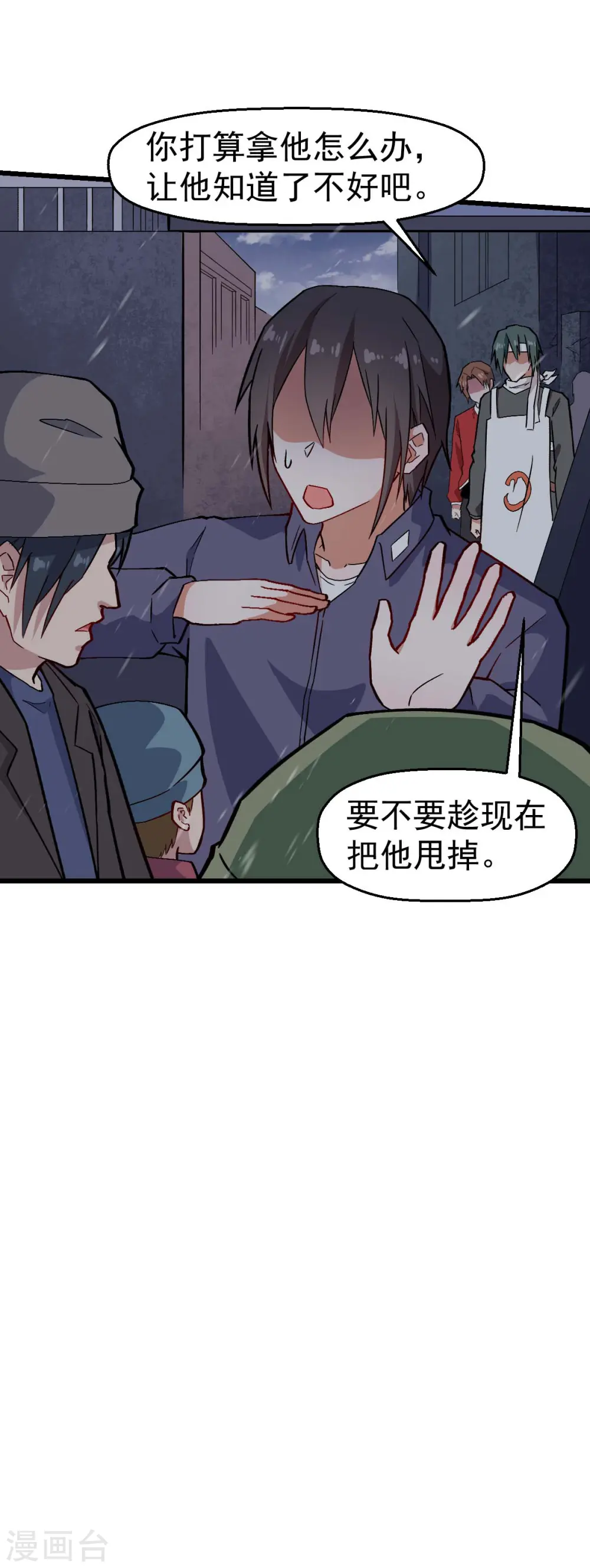 异能狂师动画制作漫画,第136话 破败的城市1图