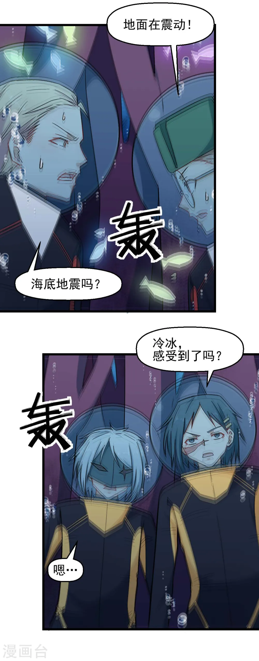 异星灾变漫画,第205话 海底魔兽2图