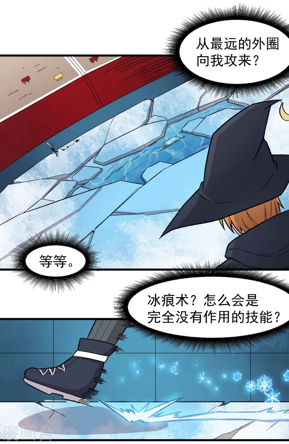 异能狂师第一话漫画,第244话 冰封湖1图