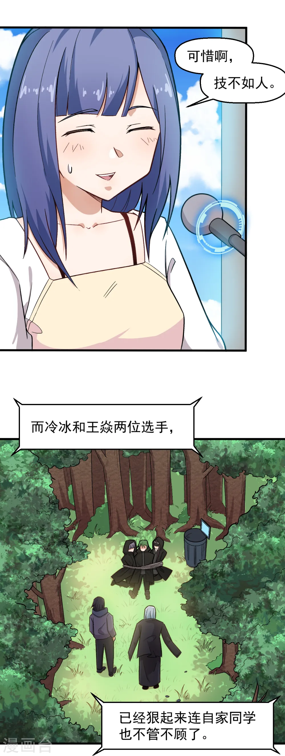 异能狂师漫画全集漫画,第233话 皇太极驾到1图