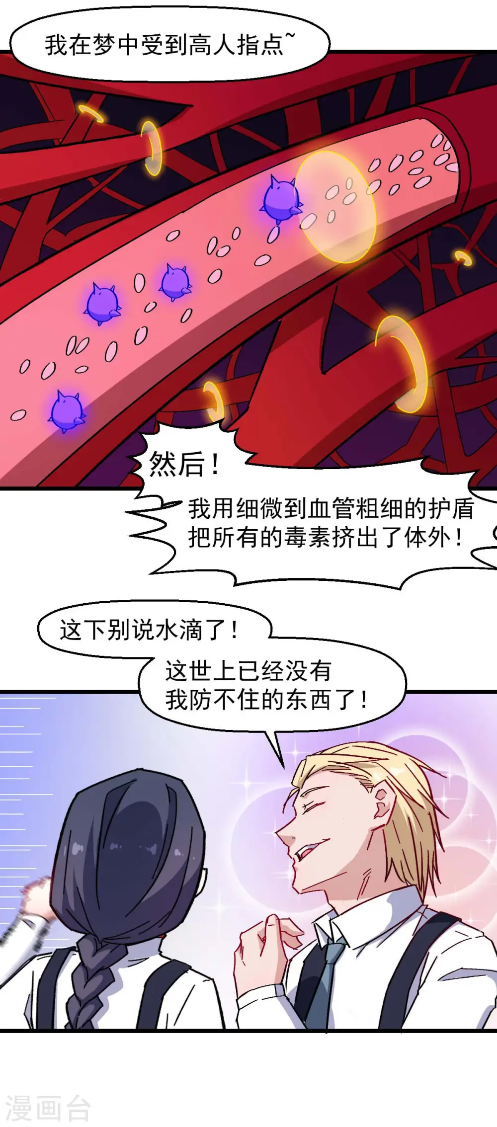 异能狂师漫画酷漫屋漫画,第166话 还是蛮帅的1图