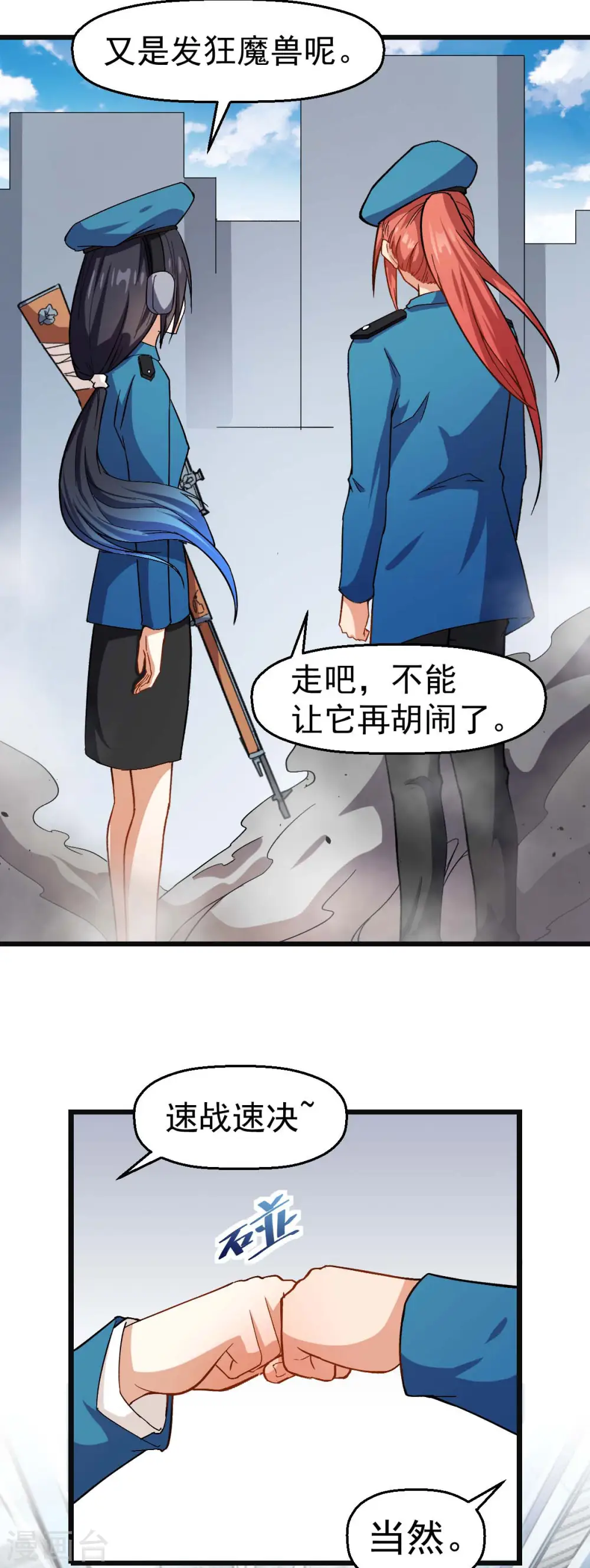 异能狂师在哪看漫画,第120话 各中强手1图