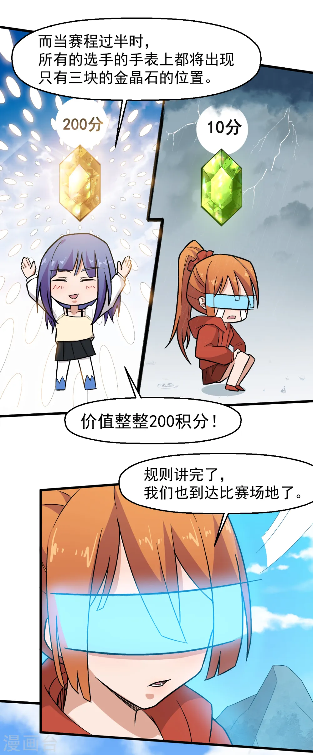 异能狂师漫画,第228话 淘汰赛开始2图