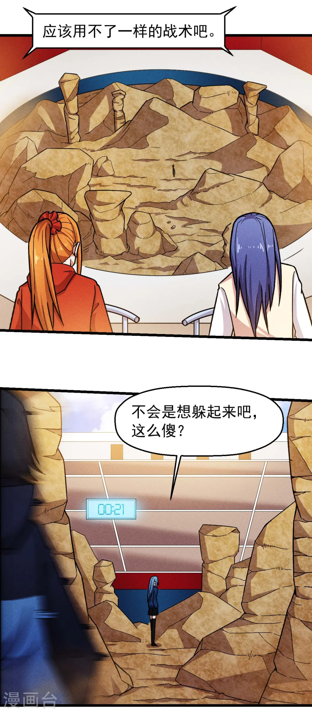 异能狂师漫画全集漫画,第246话 风沙岩2图