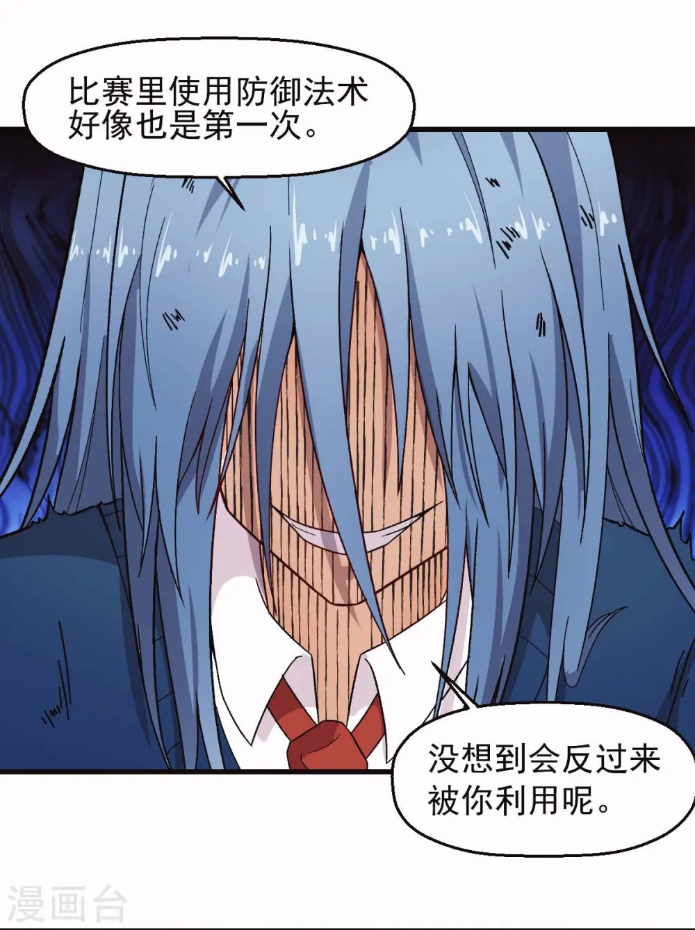 异能狂师全集免费观看漫画,第249话 这就没了么2图