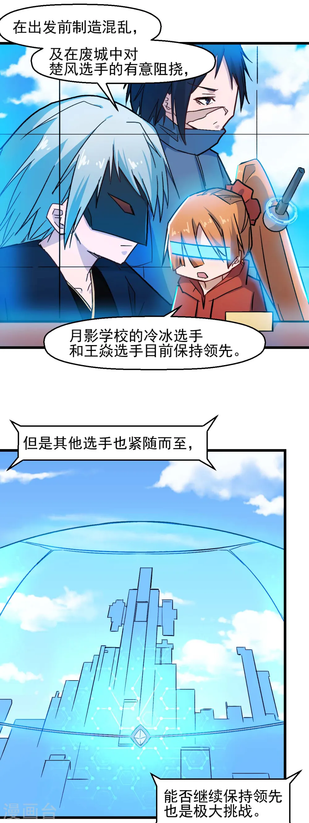 异能兽漫画,第196话 陷阱1图