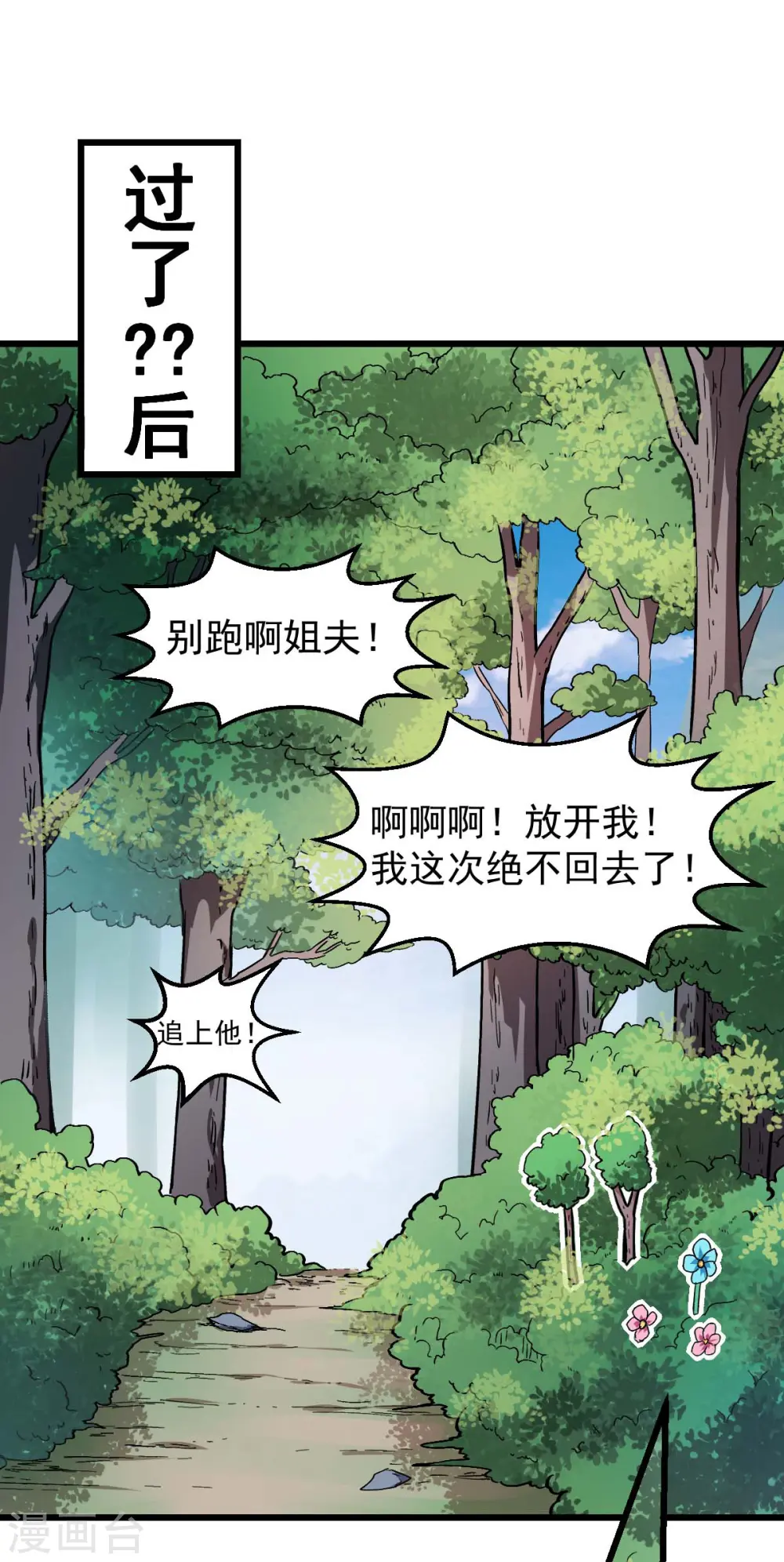 异能狂师动态漫画免费观看漫画,第93话 路见不平一声吼2图