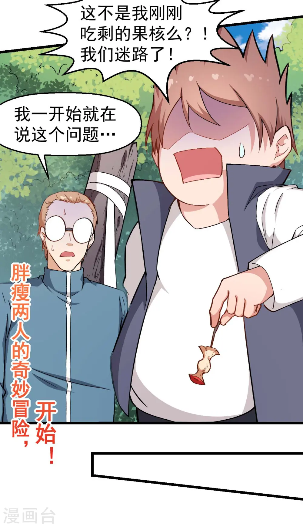 异能狂师动态漫画免费观看漫画,第93话 路见不平一声吼1图