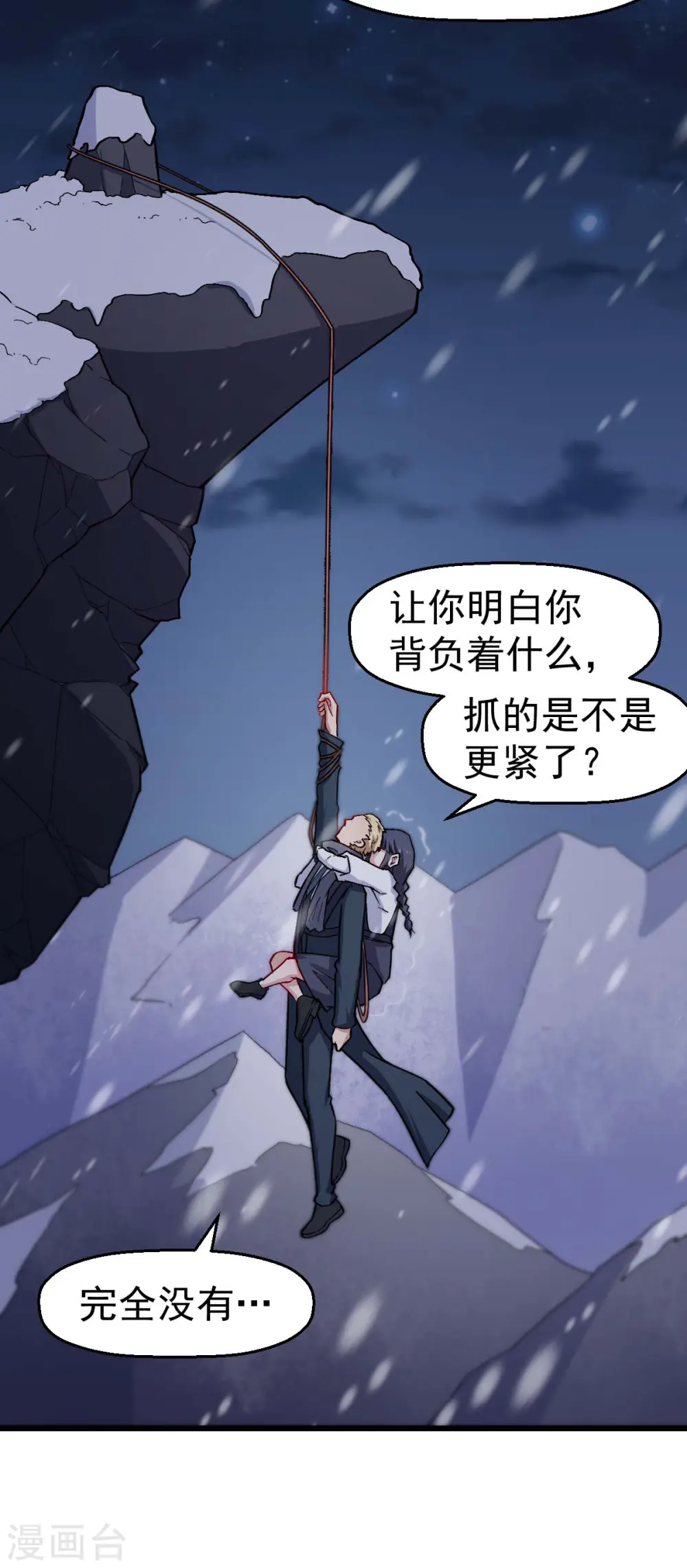 异能狂师漫画全集漫画,第155话 交给我2图