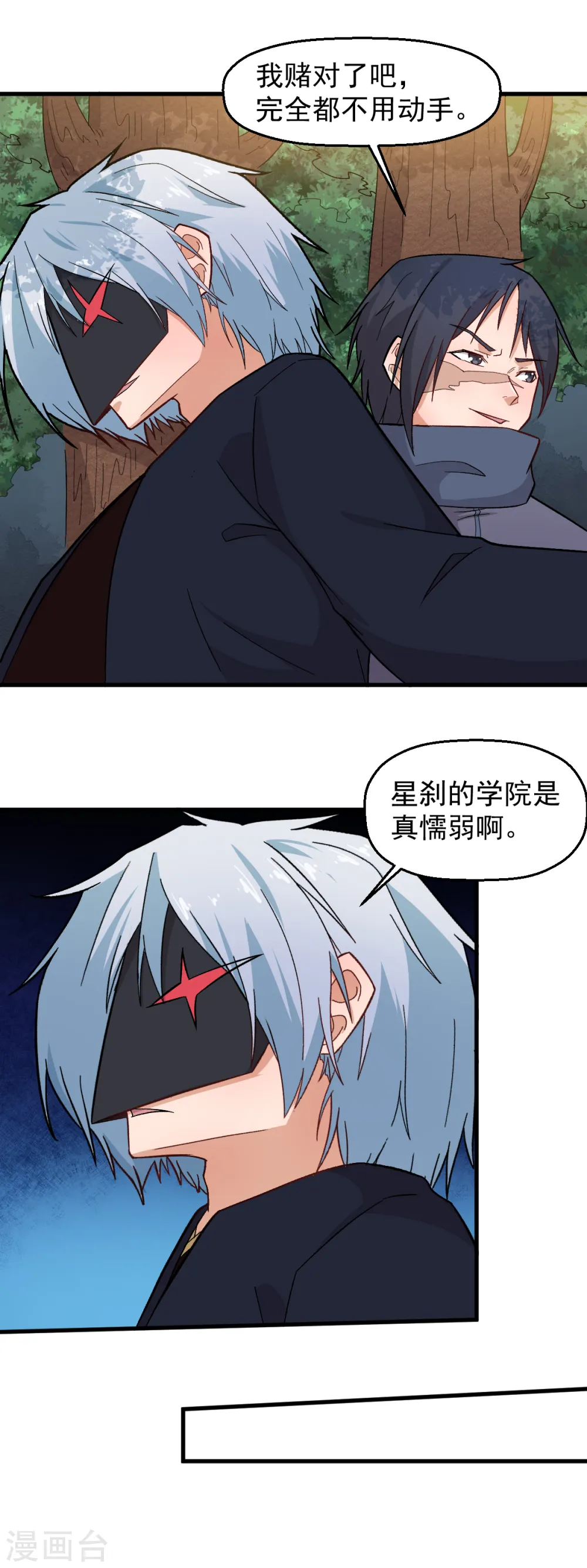 异能狂师动漫在线观看漫画,第229话 掠夺2图