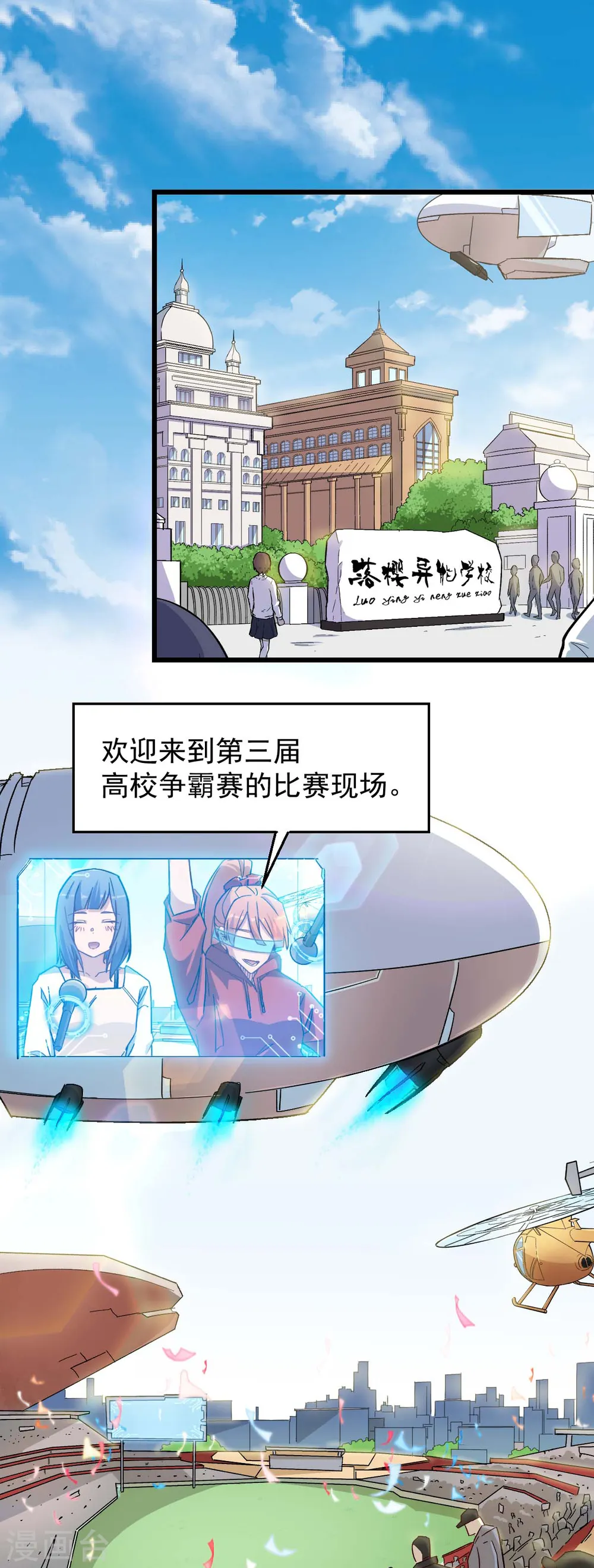 异能狂师动态漫画免费观看漫画,第187话 入场2图