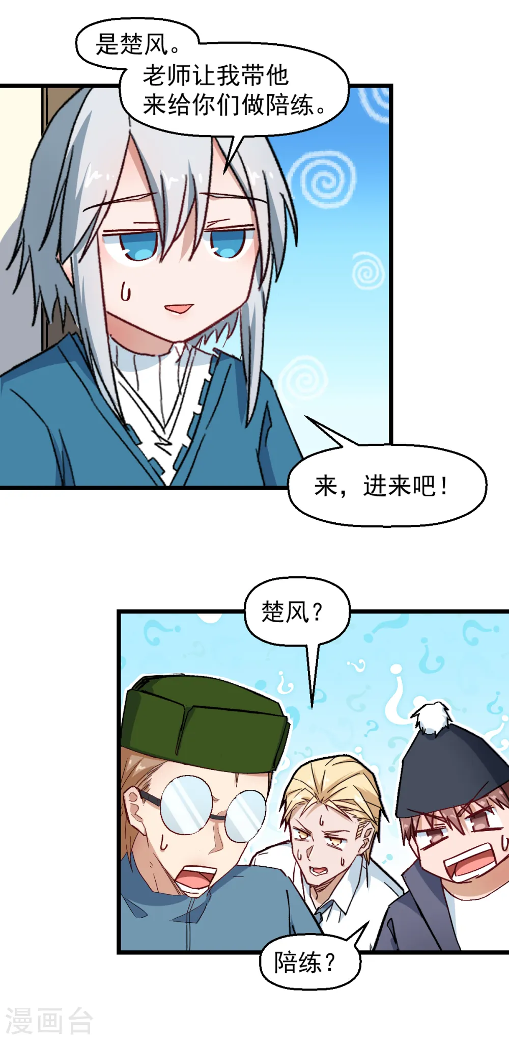 异能狂师漫画,第186话 最后的备战2图