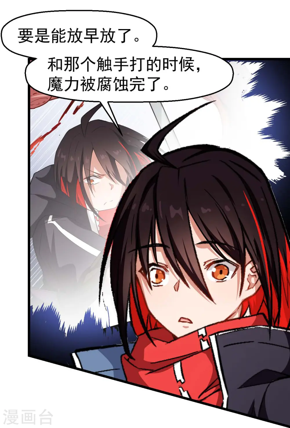 异能狂师漫画全集漫画,第96话 永不认输2图