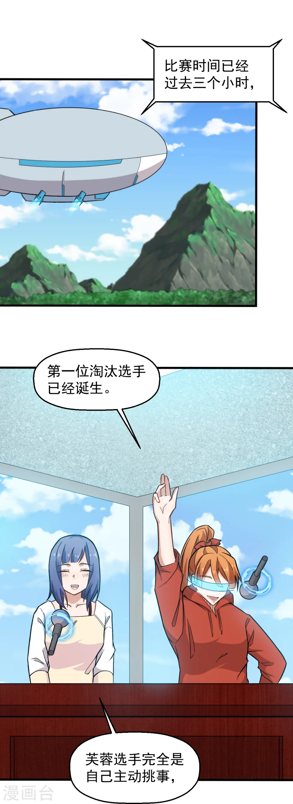 异能狂师漫画免费阅读下拉式六漫画漫画,第233话 皇太极驾到2图