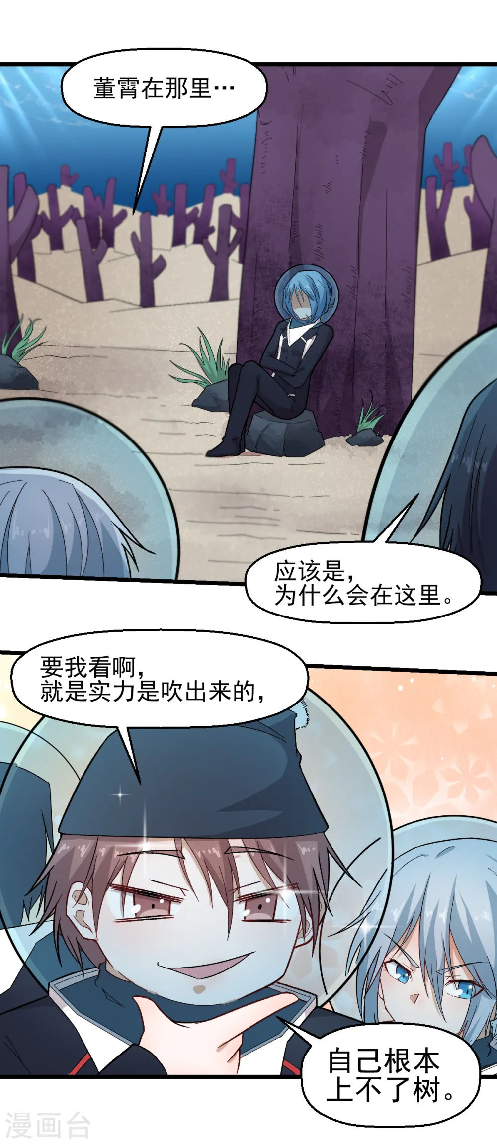 异能狂师全集免费观看漫画,第216话 集结2图