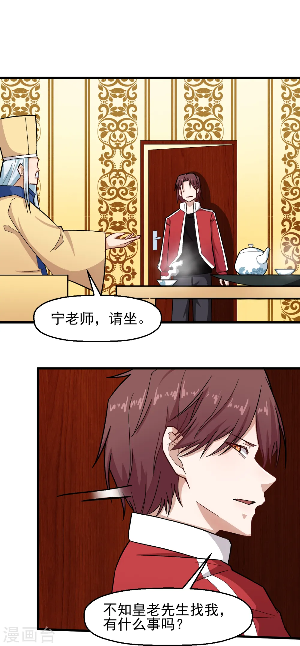 异能狂师在哪个软件看漫画,第218话 喝茶2图