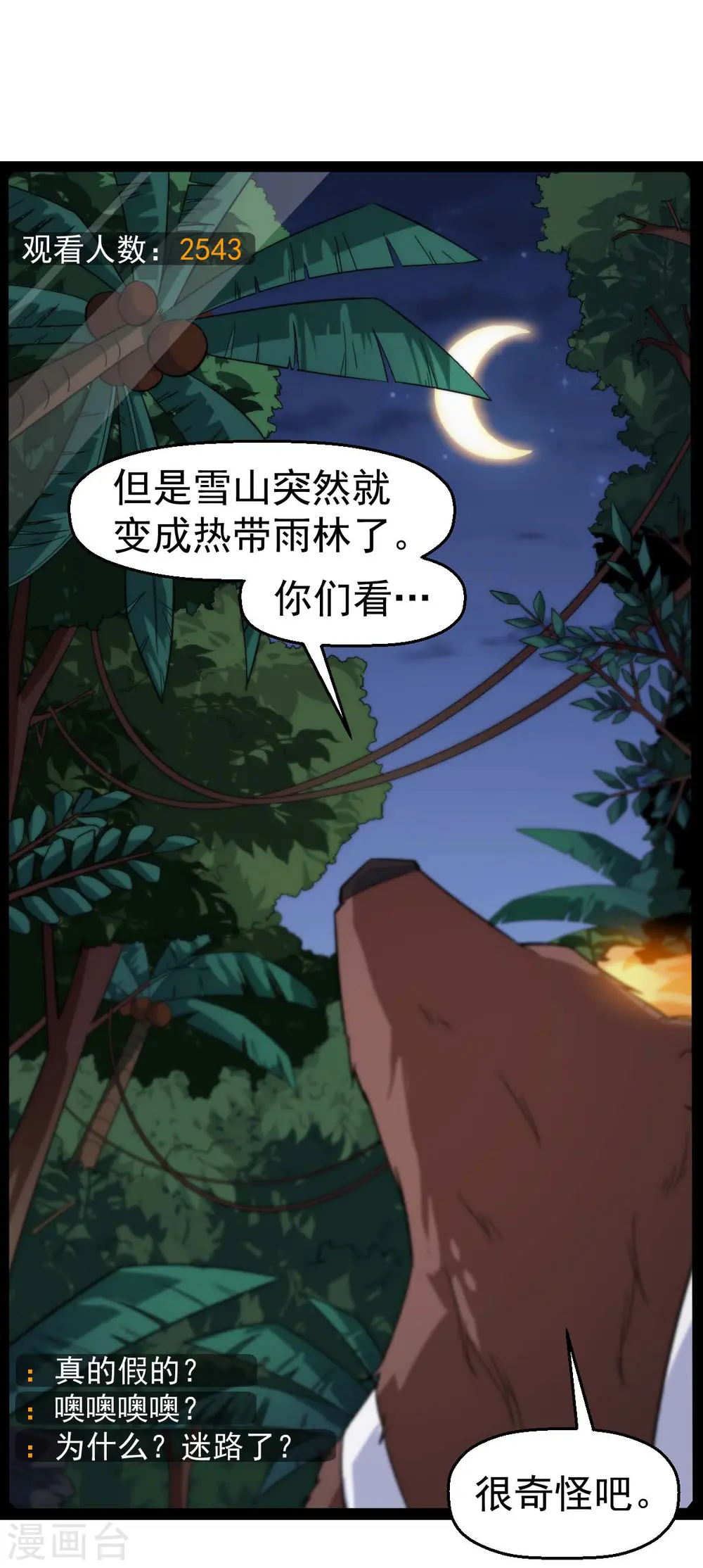 异能兽漫画,第159话 老熟熊了1图