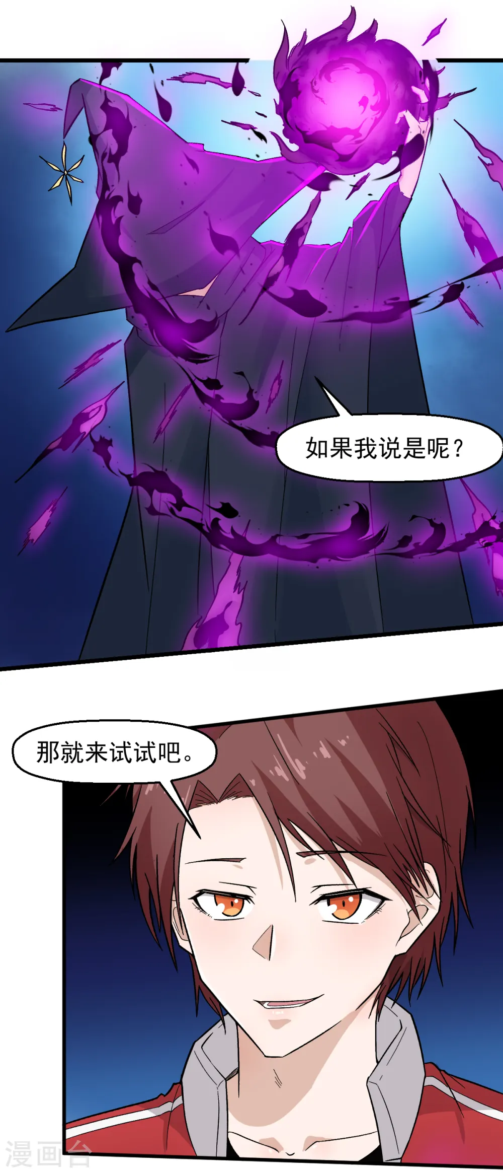 异能狂潮小说全集漫画,第215话 联盟邀请1图