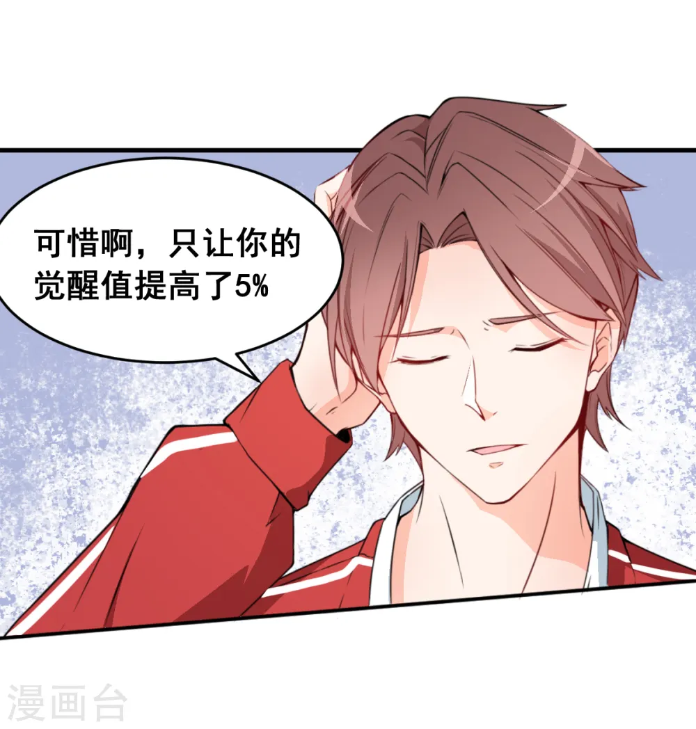 异能狂师全集免费观看漫画,第12话 攻击魔法1图