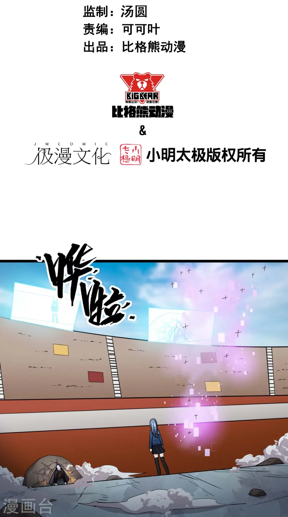 异能狂父漫画,第259话 天才和疯子，谁更强2图