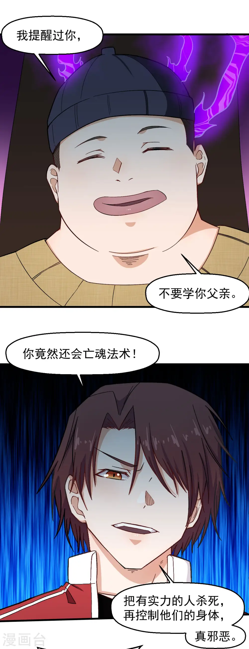 异能狂师漫画下拉式免费漫画,第221话 宣战2图