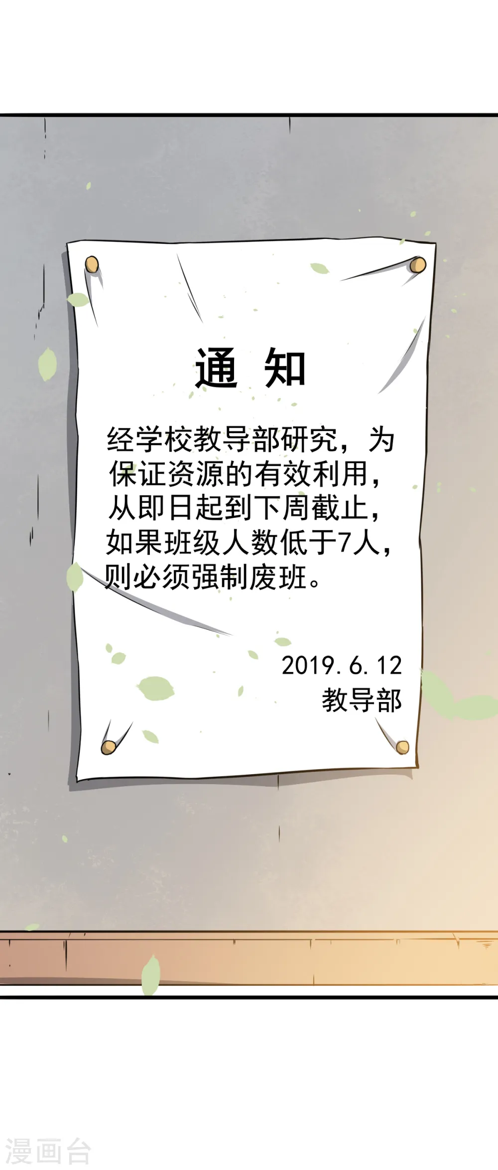 异能狂师漫画全集漫画,第15话 废班危机1图