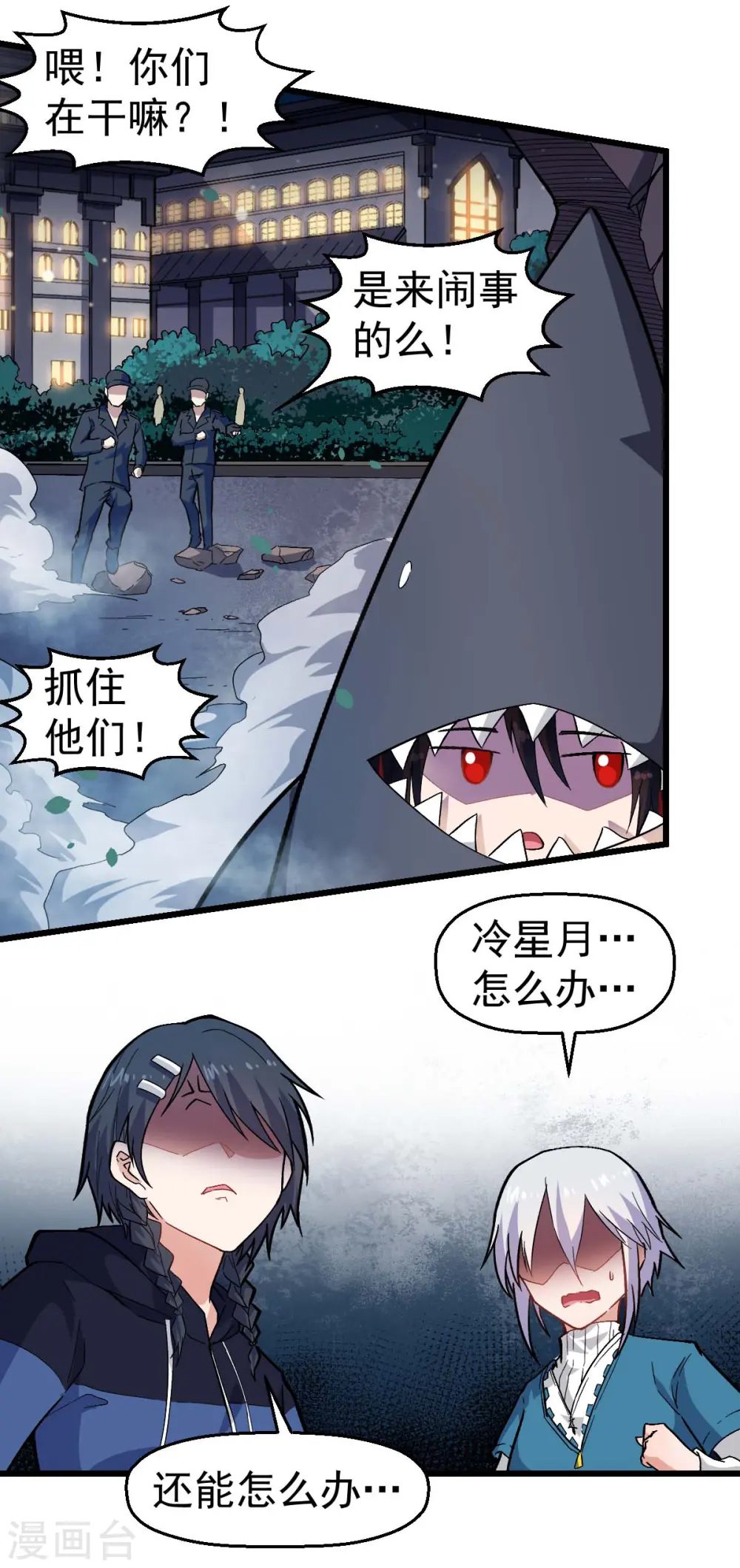 异能狂师漫画全集漫画,第142话 就是很突然1图