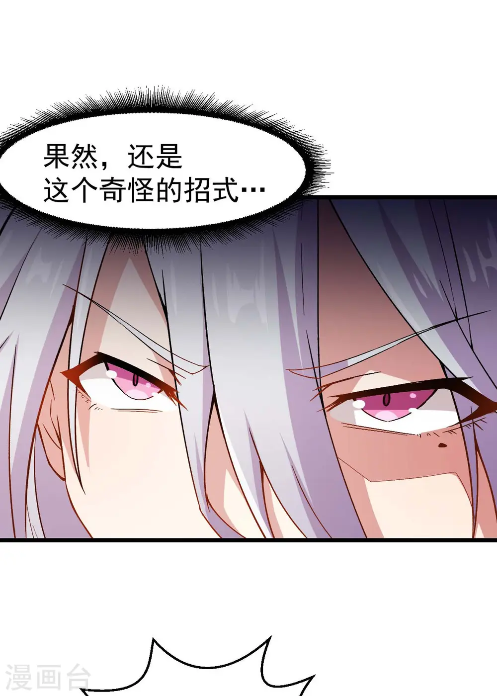 异能狂师第一话漫画,第83话 奔溃的小研研2图