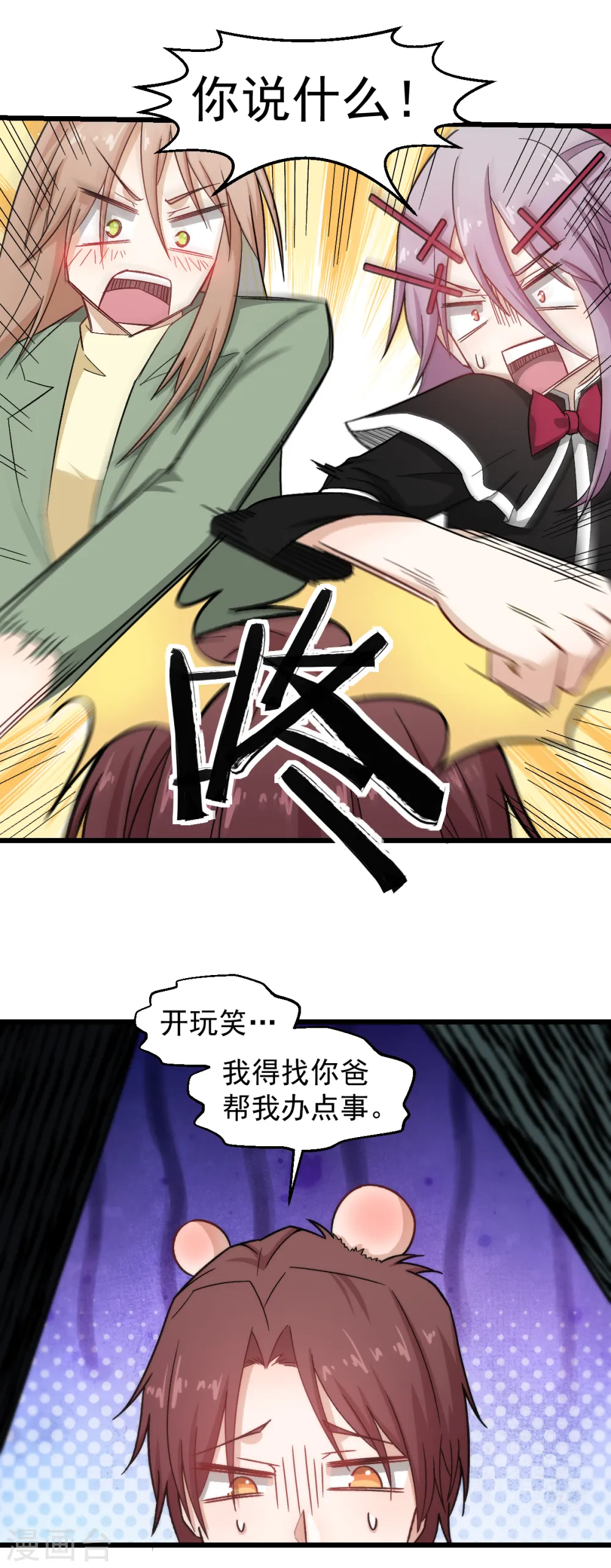 异能狂师全集免费观看漫画,第223话 宁凡不当老师？1图