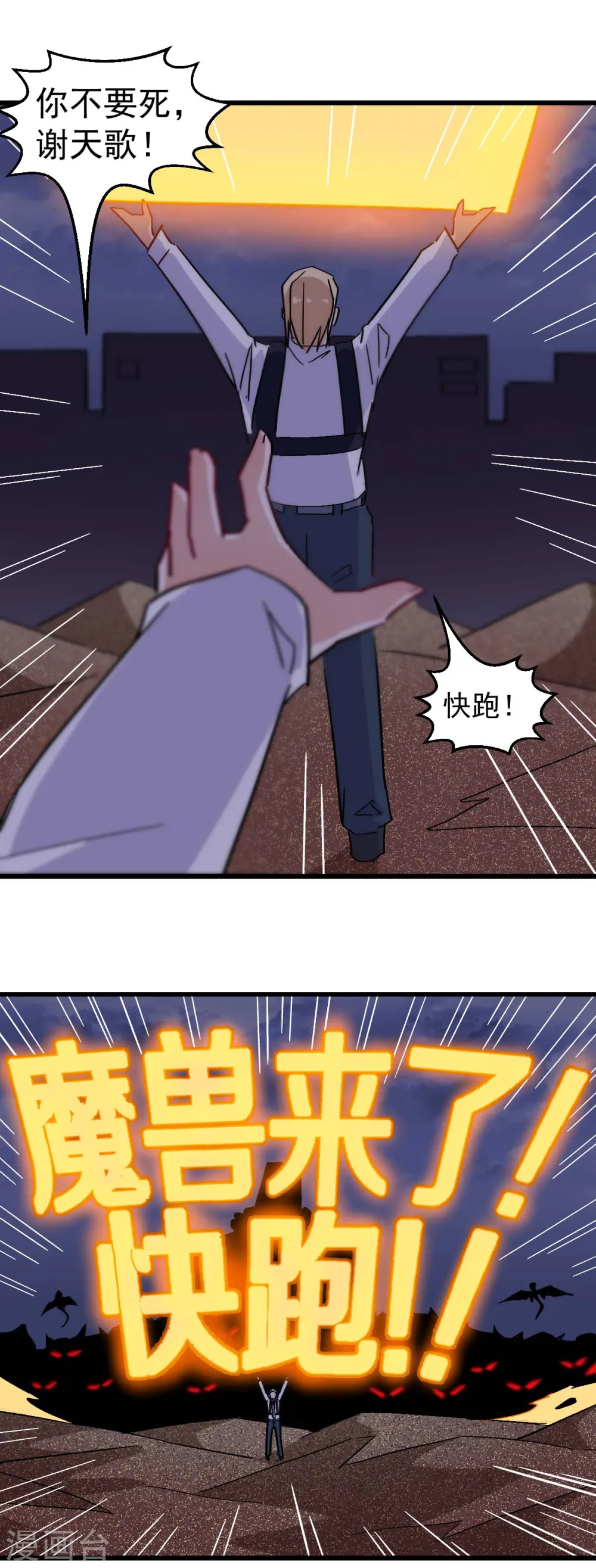 异能狂师漫画全集漫画,第178话 做点什么2图