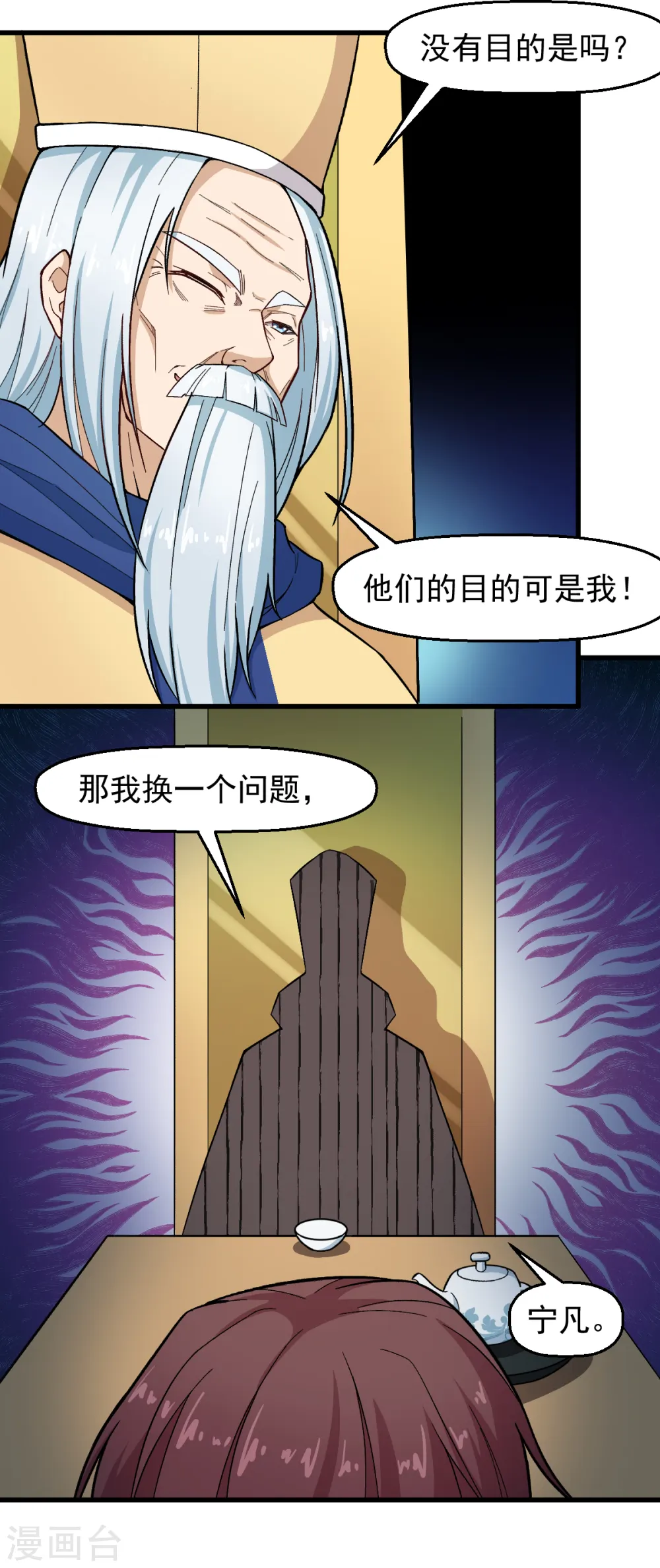 异能男小说排行榜漫画,第218话 喝茶2图