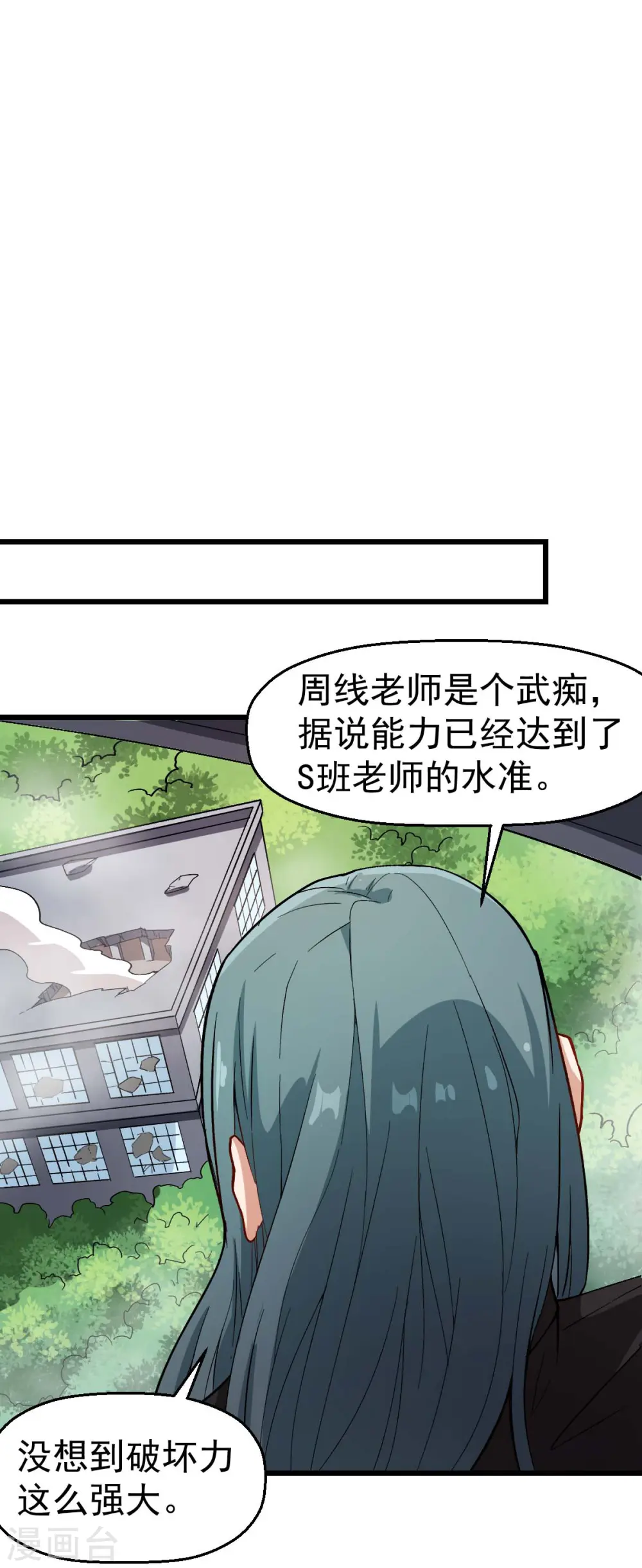 异能狂师在哪看漫画,第92话 寸步难行2图