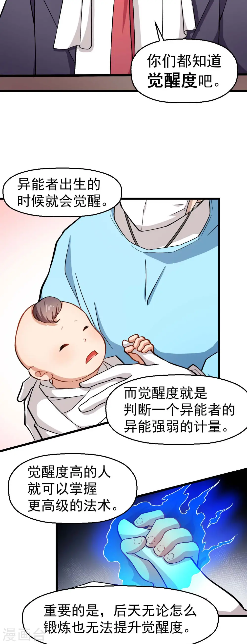 异能狂师动态漫画免费观看漫画,第119话 比赛的奖品1图