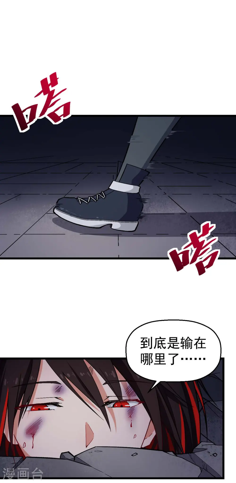 异能狂师漫画,第150话 限制解除2图