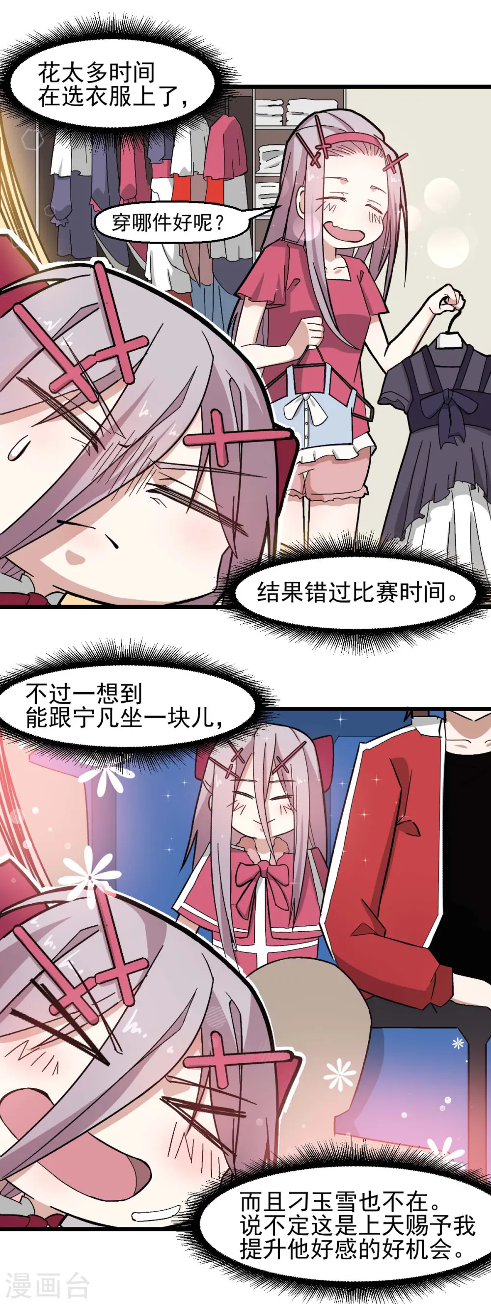 异能狂潮游戏漫画,第197话 保大还是保小1图