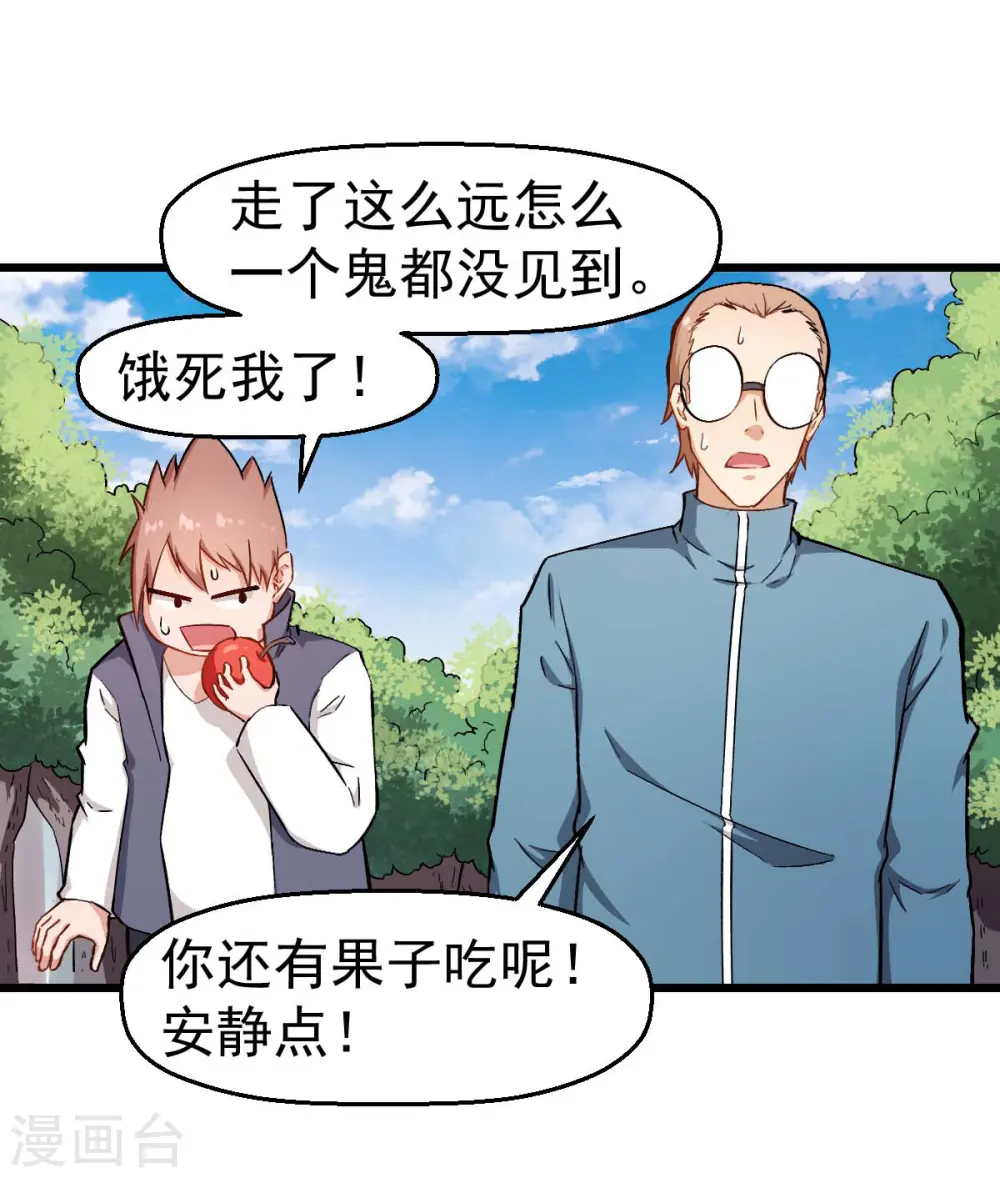 异能狂师在哪个软件看漫画,第93话 路见不平一声吼2图