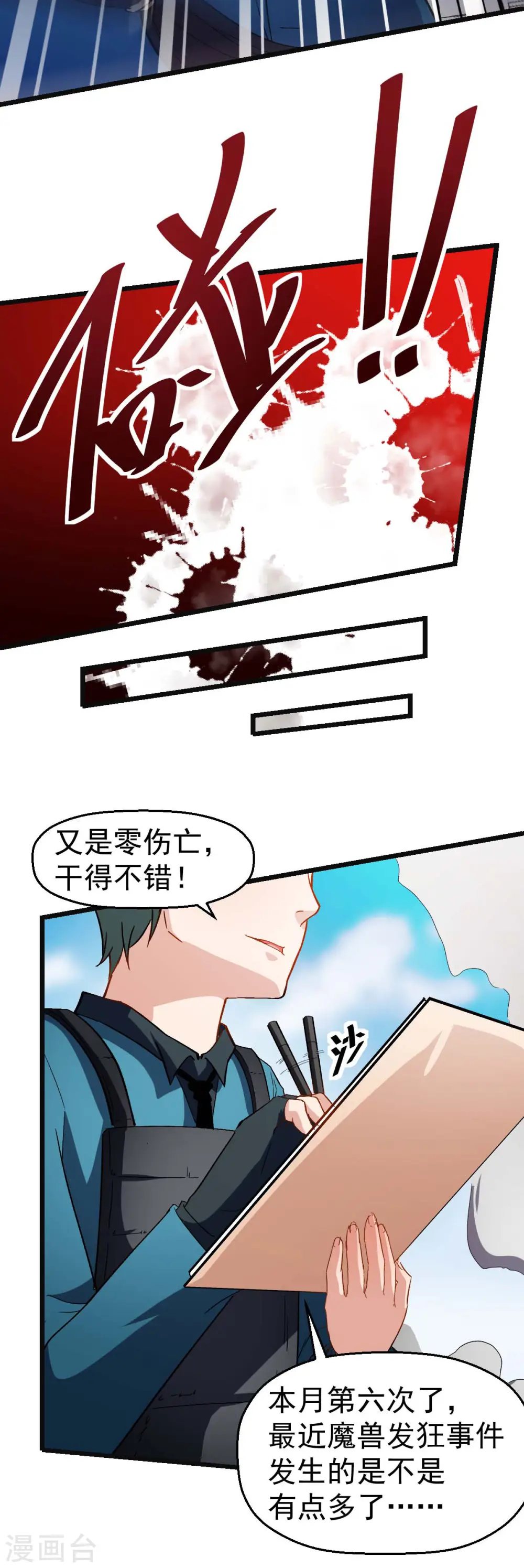 异能狂师在哪看漫画,第120话 各中强手1图